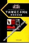 平面视觉艺术网址  博物馆和画廊 封面