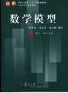 数学模型 封面
