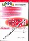 月经失调 封面