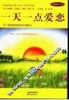 一天一点爱恋 封面