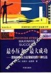 最小压力，最大成功  帮你减小压力实现成功的17种方法 电子书封面
