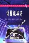 计算机导论 封面