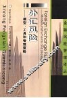 外汇风险-模型、工具和管理策略 电子书封面