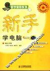 新手学电脑 封面