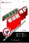 电脑组装与维护特训班 封面