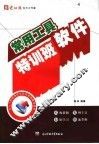 常用工具软件特训班 封面