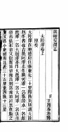 畿辅安澜志  大陆泽  第22册 封面