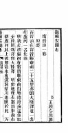 畿辅安澜志  大陆泽  第23册 封面