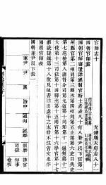 河北顺志府志  顺天府志八十一 封面