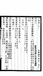 河北顺志府志  顺天府志一百十一 封面