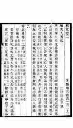 河北顺天府志  顺天府志一百二十三 封面