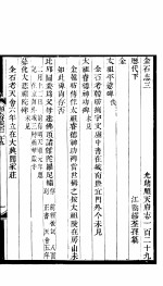 河北顺天府志  顺天府志一百二十九 封面