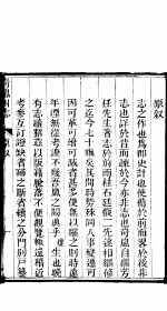 山西岢岚州志  首卷 封面