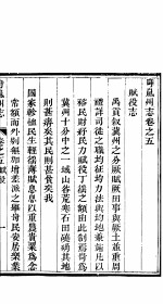 山西岢岚州志  第5-6卷 封面