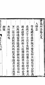 山西岢岚州志  第9-10卷 封面