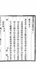 山西岢岚州志  第11卷 封面