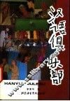 汉语俱乐部 封面
