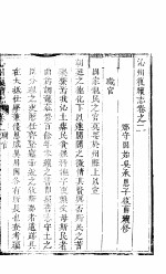 山西沁州志  第2卷 封面