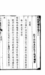 山西沁州志  第3卷 封面