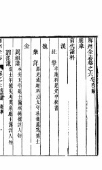 山西安邑县志  卷之六-七 封面