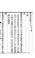 山西安邑县志  卷之八-十一 封面