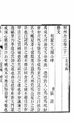 山西安邑县志  卷之十一-十六 封面