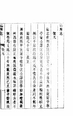 沁州志  上函  第7册  第1卷 封面