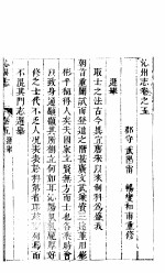 沁州志  上函  第7册  第5卷 封面