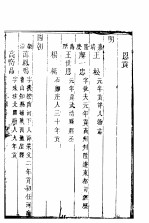翼城县志  上函  第4册  第13卷  恩贡  第14-15卷 封面