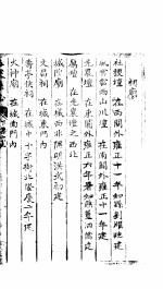 五寨县志  下集  29-49 封面