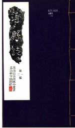 河北涿县志  第一至二卷 封面