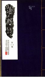 河北涿县志  第七至八卷 封面