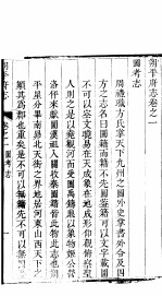 朔平府志  第1册 封面