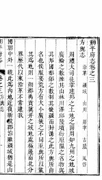 朔平府志  第2册 封面