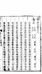 朔平府志  第6册 封面