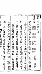 朔平府志  第7册 封面