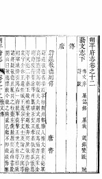 朔平府志  第10册 封面