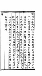 天镇县志  卷之六  名宦 封面