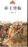 帝王登临 封面