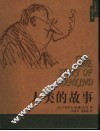 人类的故事 封面