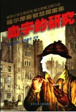 血字的研究 封面