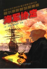 海军协定 封面