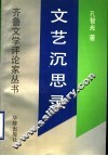 文艺沉思录 封面