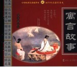 寓言故事 封面