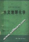 水文地球化学 封面