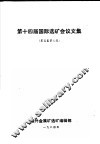 第十四届国际选矿会议文集  第5、6卷 封面