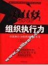 GF06组织执行力 打造执行力组织的6项实务 封面