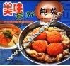 美味营养炖菜  图集 封面