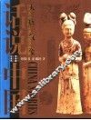 大唐气象  公元581年至公元763年的中国故事 封面