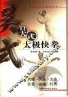 吴式太极快拳 封面
